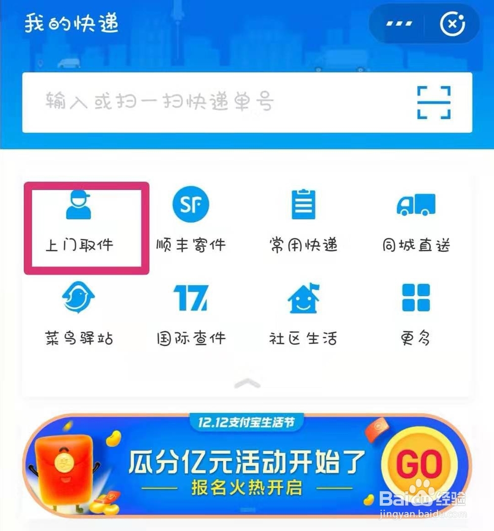 寄快递上门取件怎么下单
