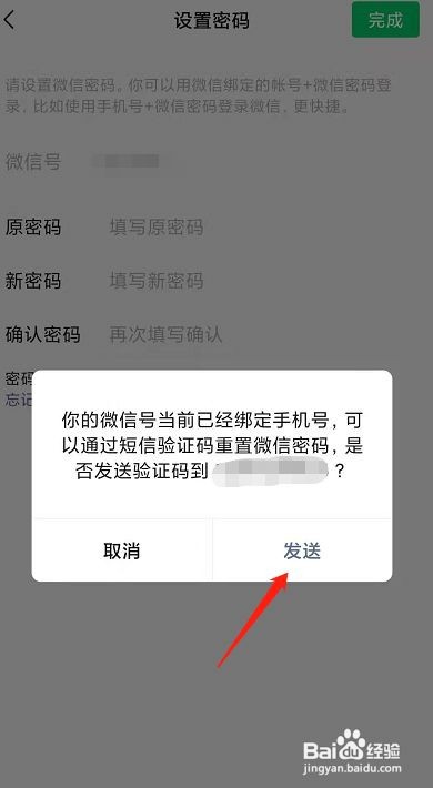 微信密码怎样修改