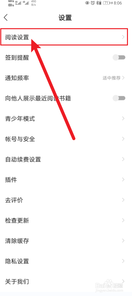 速读免费小说App怎么开启接受消息通知