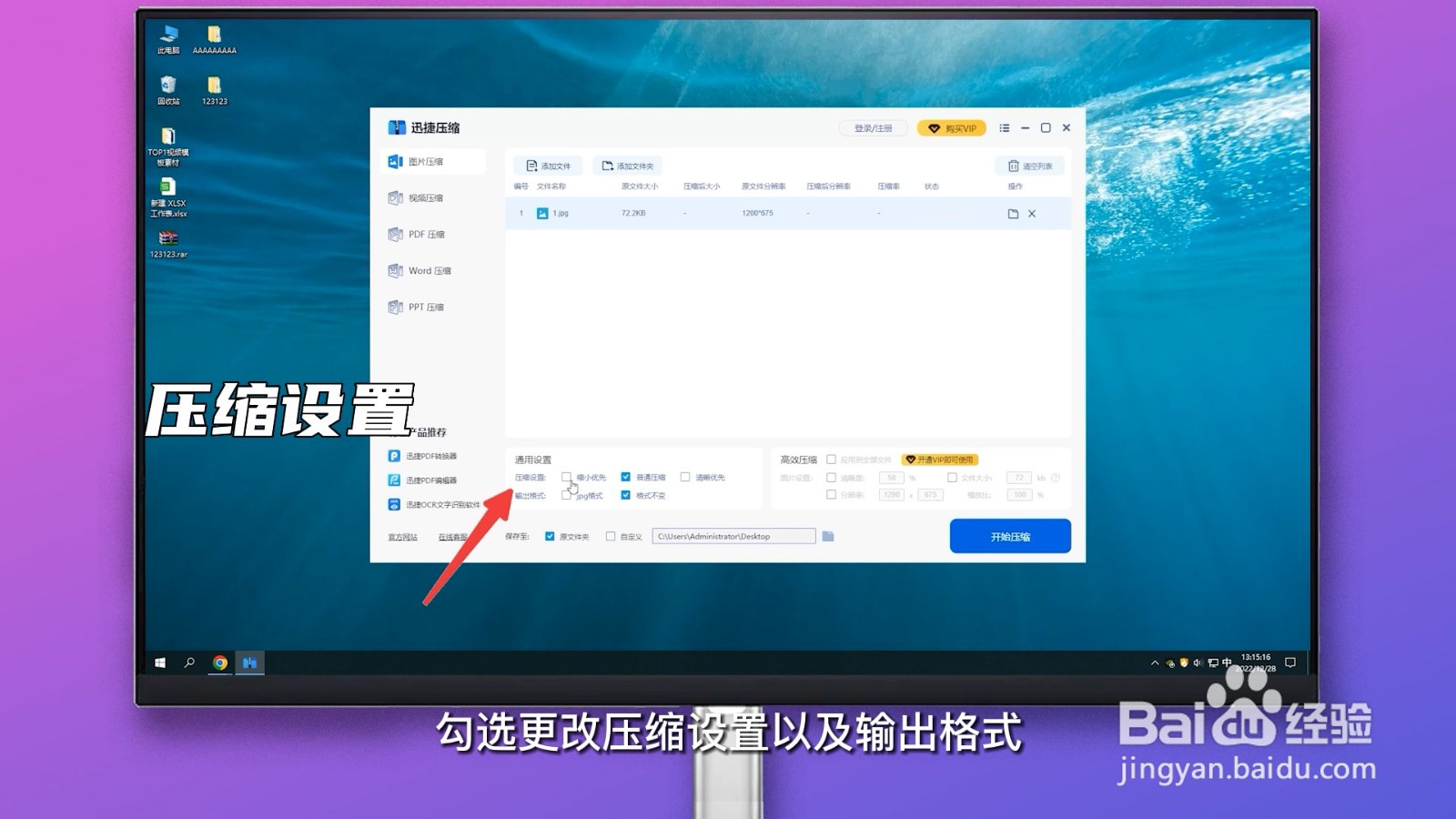 怎么压缩图片大小