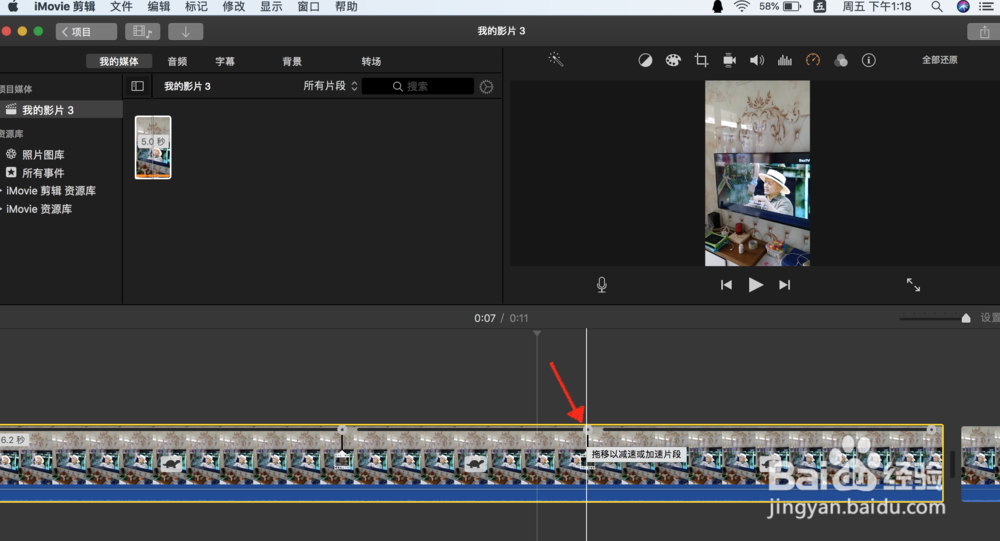 iMovie怎样让视频中的某一片段加速或减速