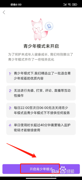 漫播APP怎么开启青少年模式