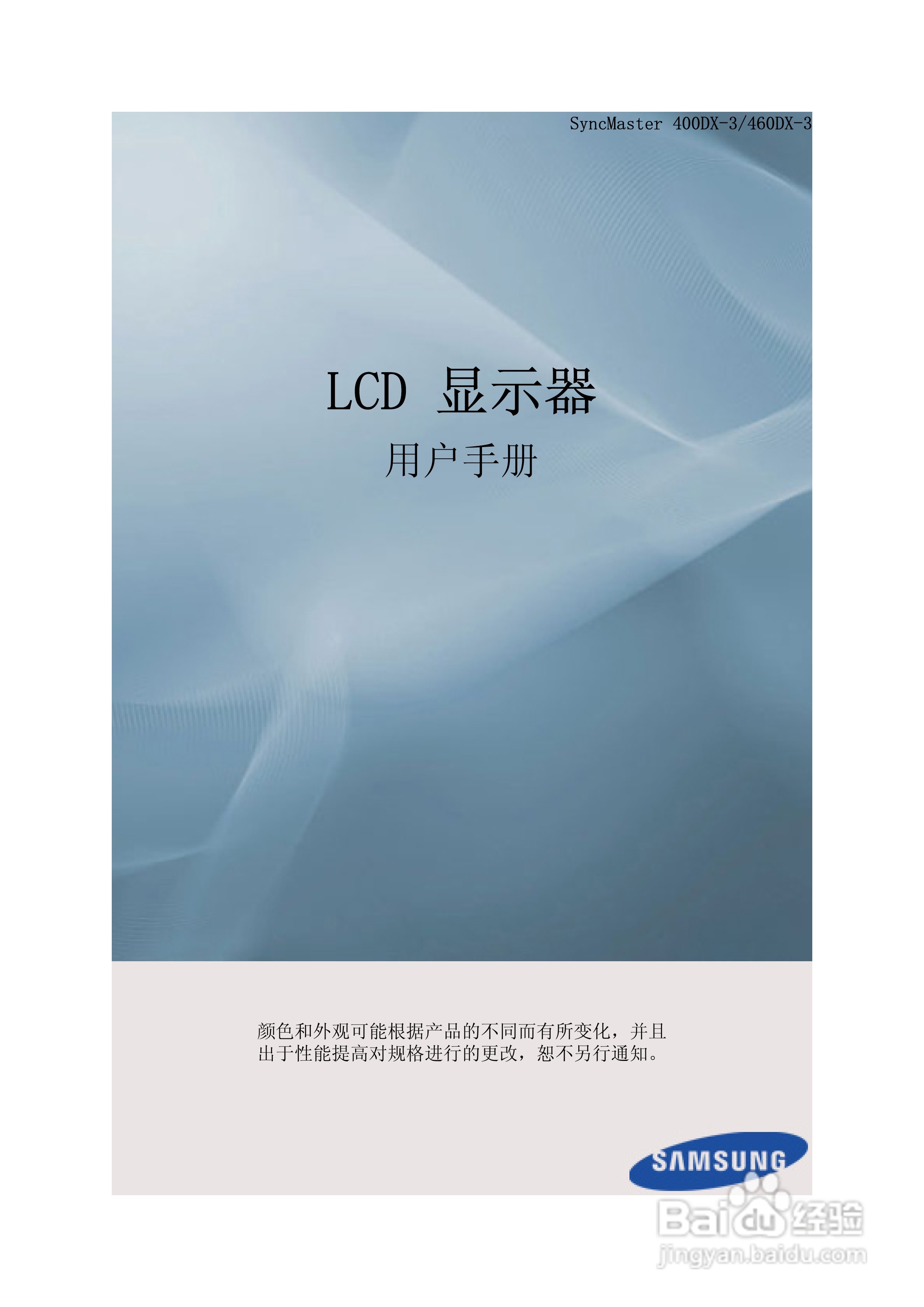 三星400DX-3液晶显示器使用说明书:[1]