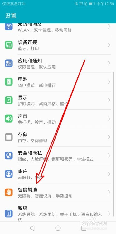 华为手机怎样才能截屏