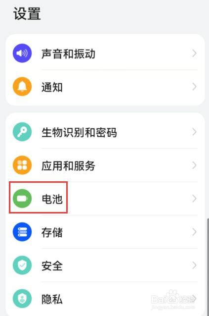 华为手机耗电特别快怎么解决