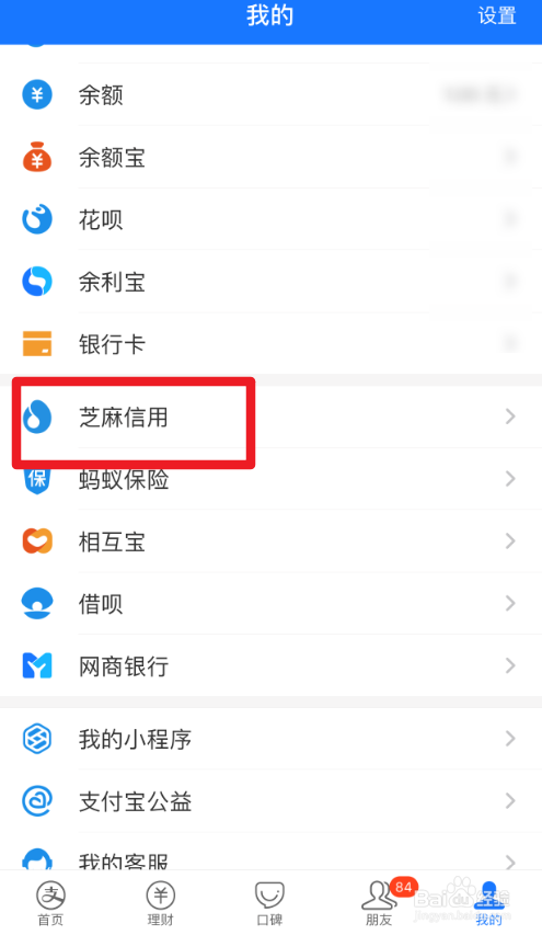 支付宝上怎么查看授权的商户名称