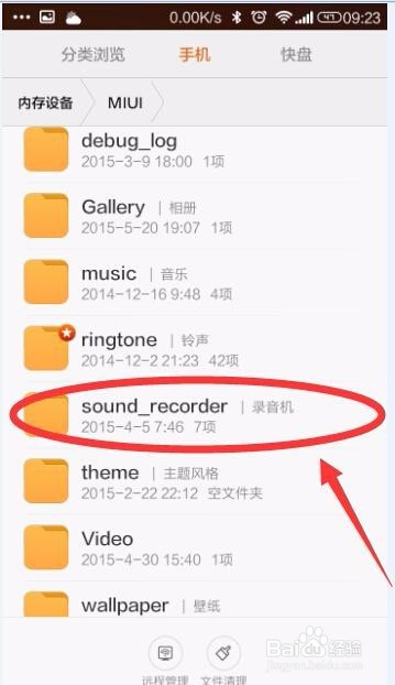手机通话录音在哪