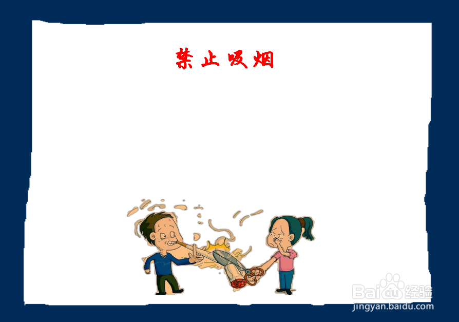 禁止吸烟手抄报