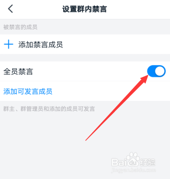 钉钉群怎么设置禁言，钉钉禁言在哪设置