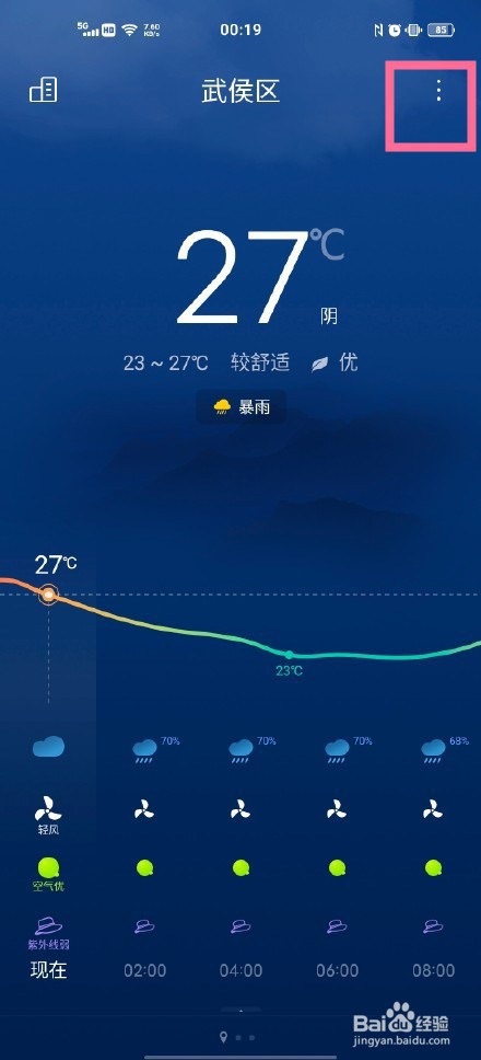 vivox70pro怎么开启地震警报