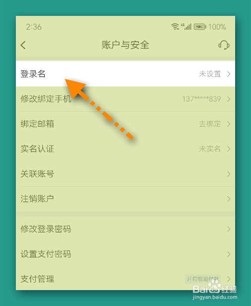 唯品会在哪设置登录名