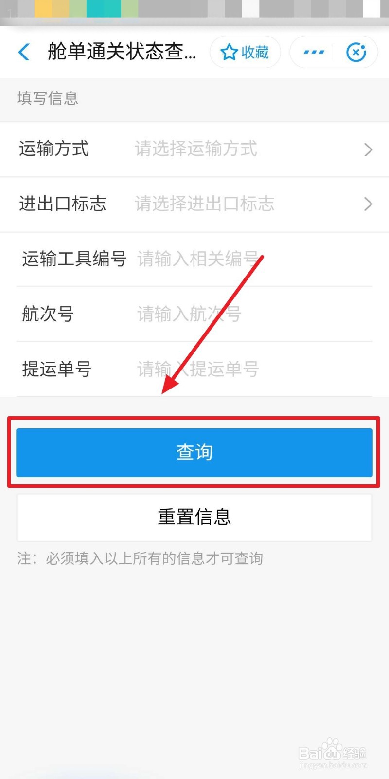 支付宝如何查询舱单通关状态