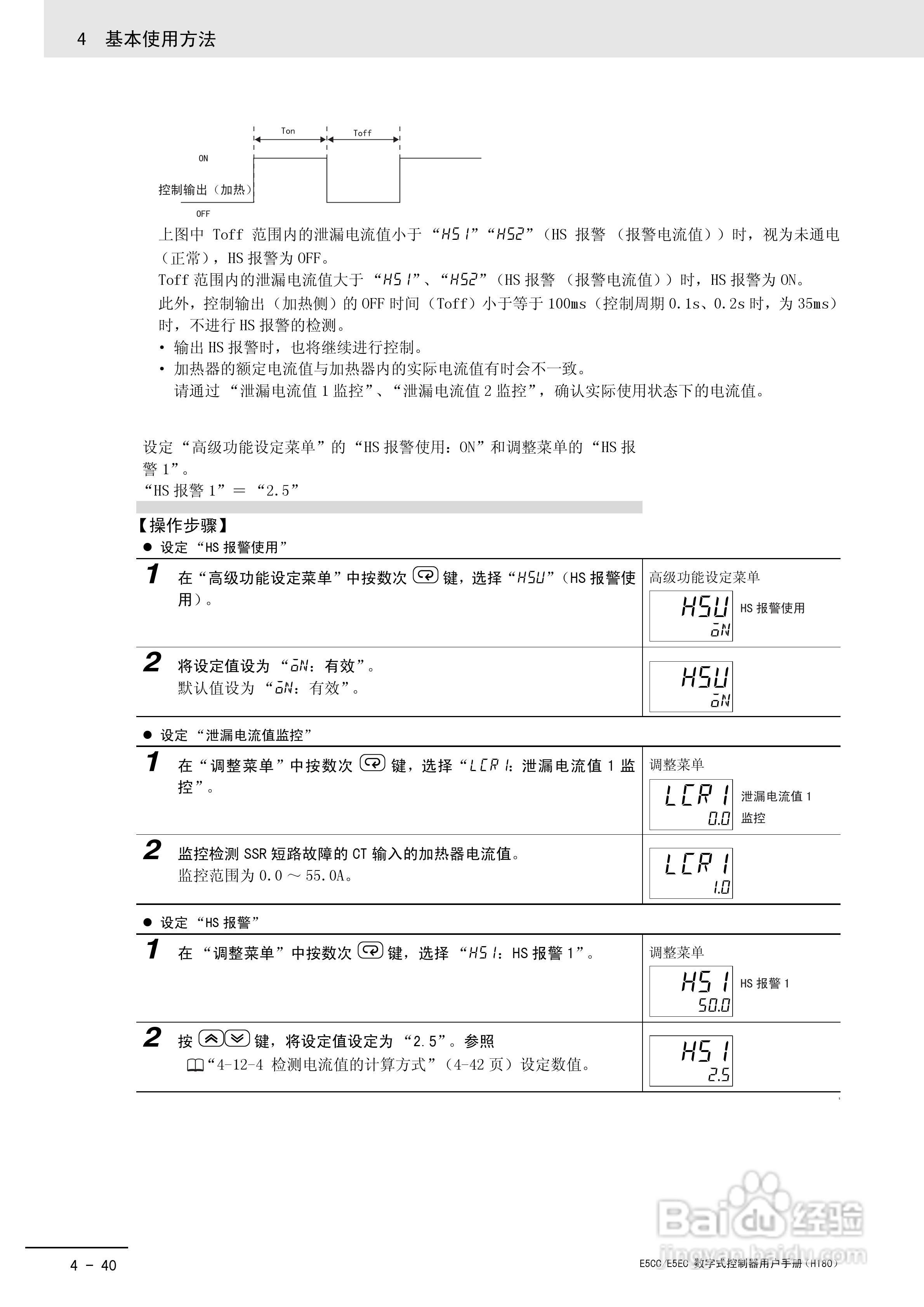 欧姆龙温控器E5CC-E5EC操作手册:[12]