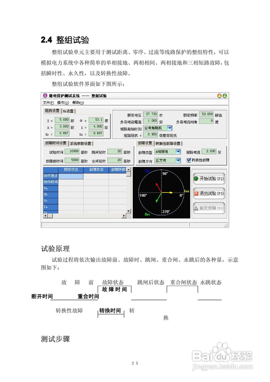 DMWJ-3微机继电保护测试仪使用说明书:[3]