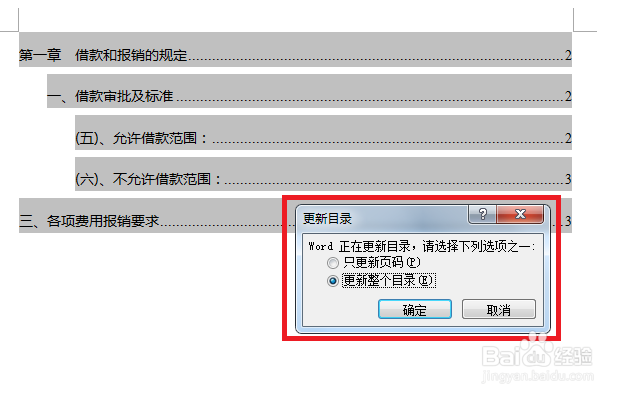 ​07版Word如何添加目录