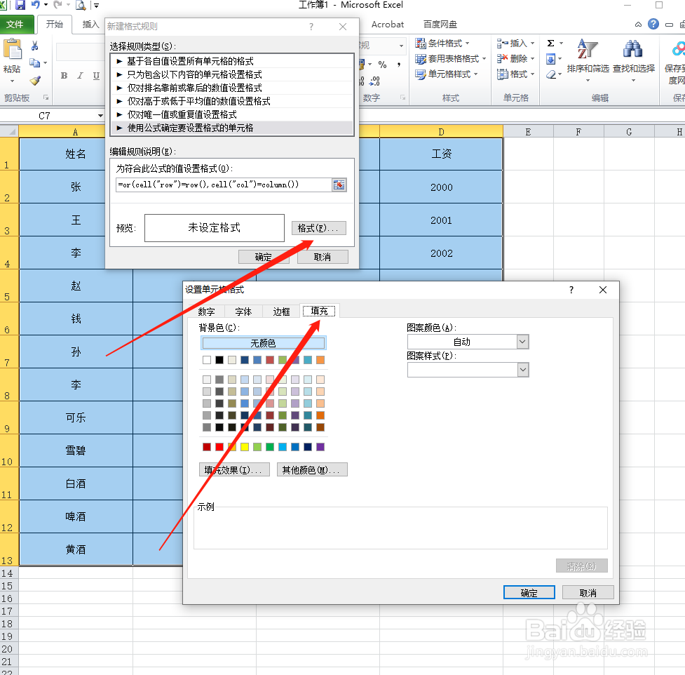 excel表格如何制作聚光灯效果