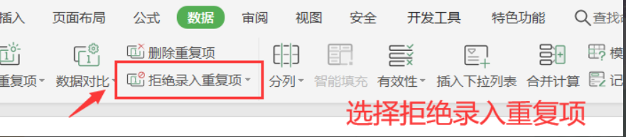 #新人打卡#EXCEL中如何防止重复录入数据？