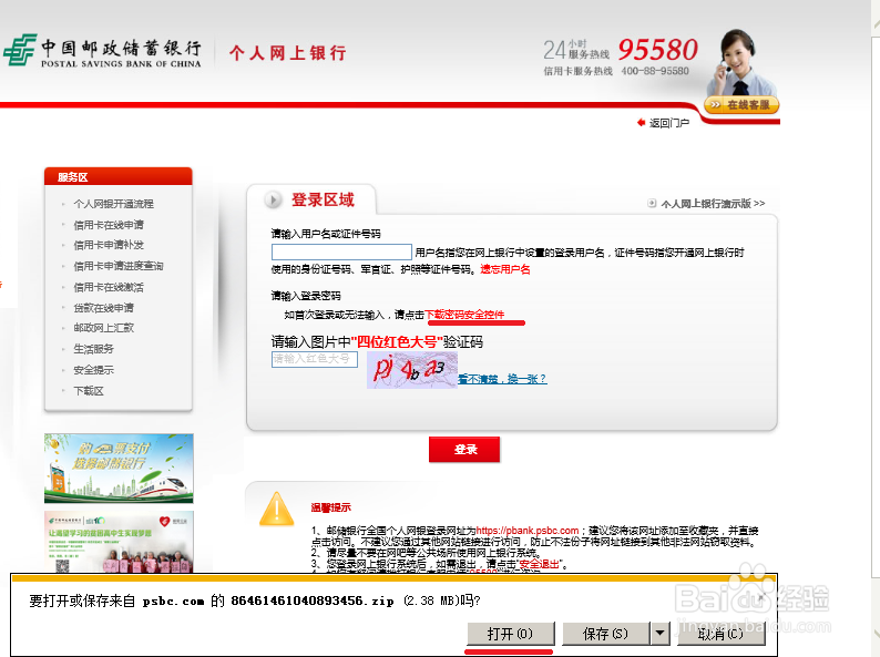邮政储蓄网上银行如何登录