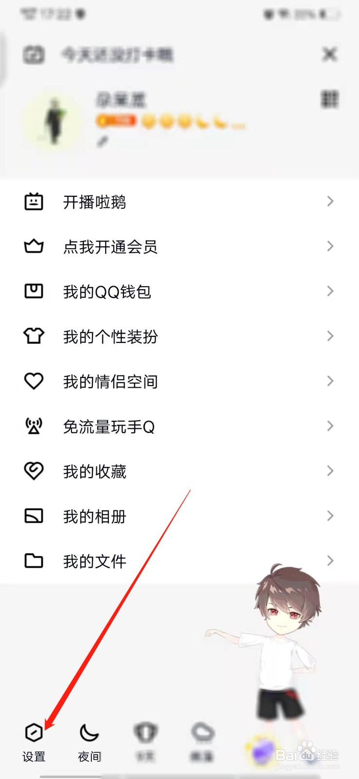 手机qq怎么清理聊天记录