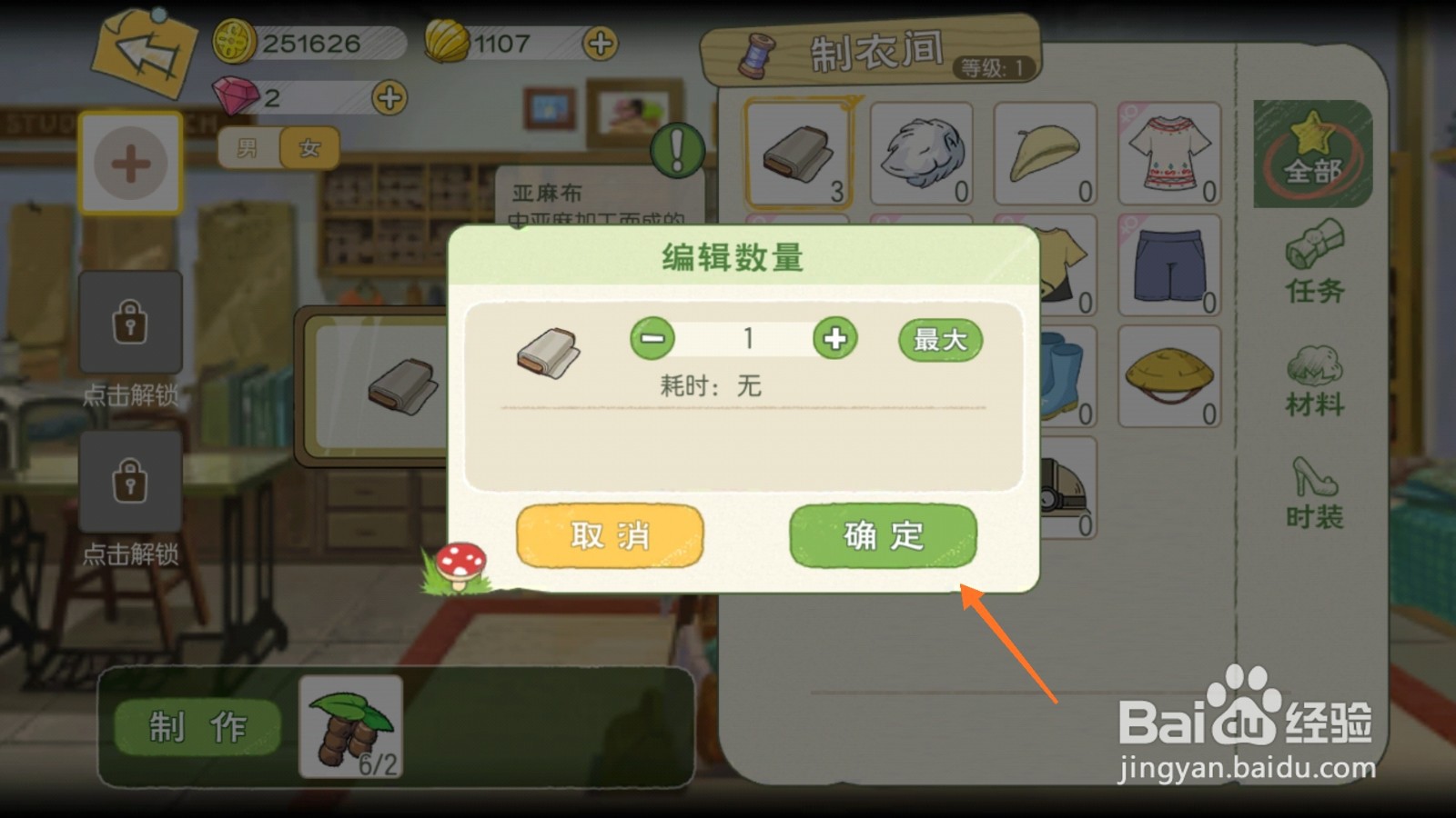小森生活中如何制作棉麻布匹