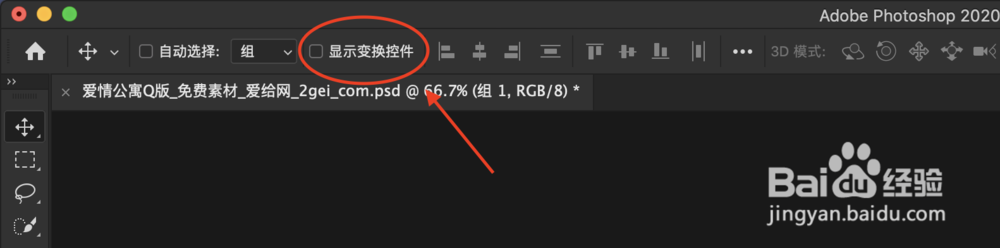Photoshop移动工具如何使用(二)