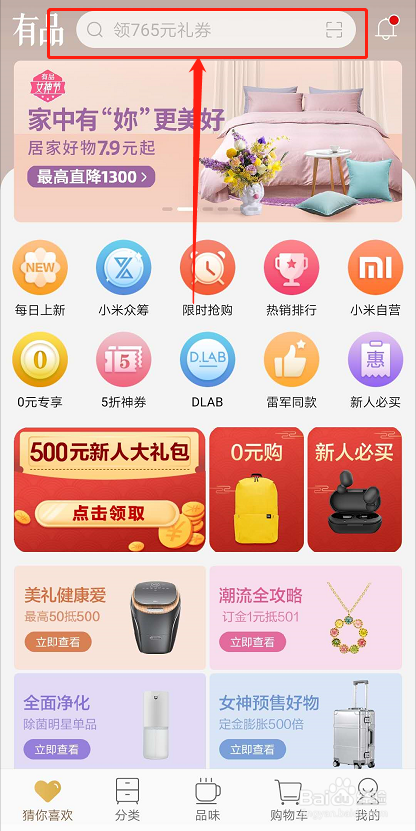 小米有品如何预约购买口罩
