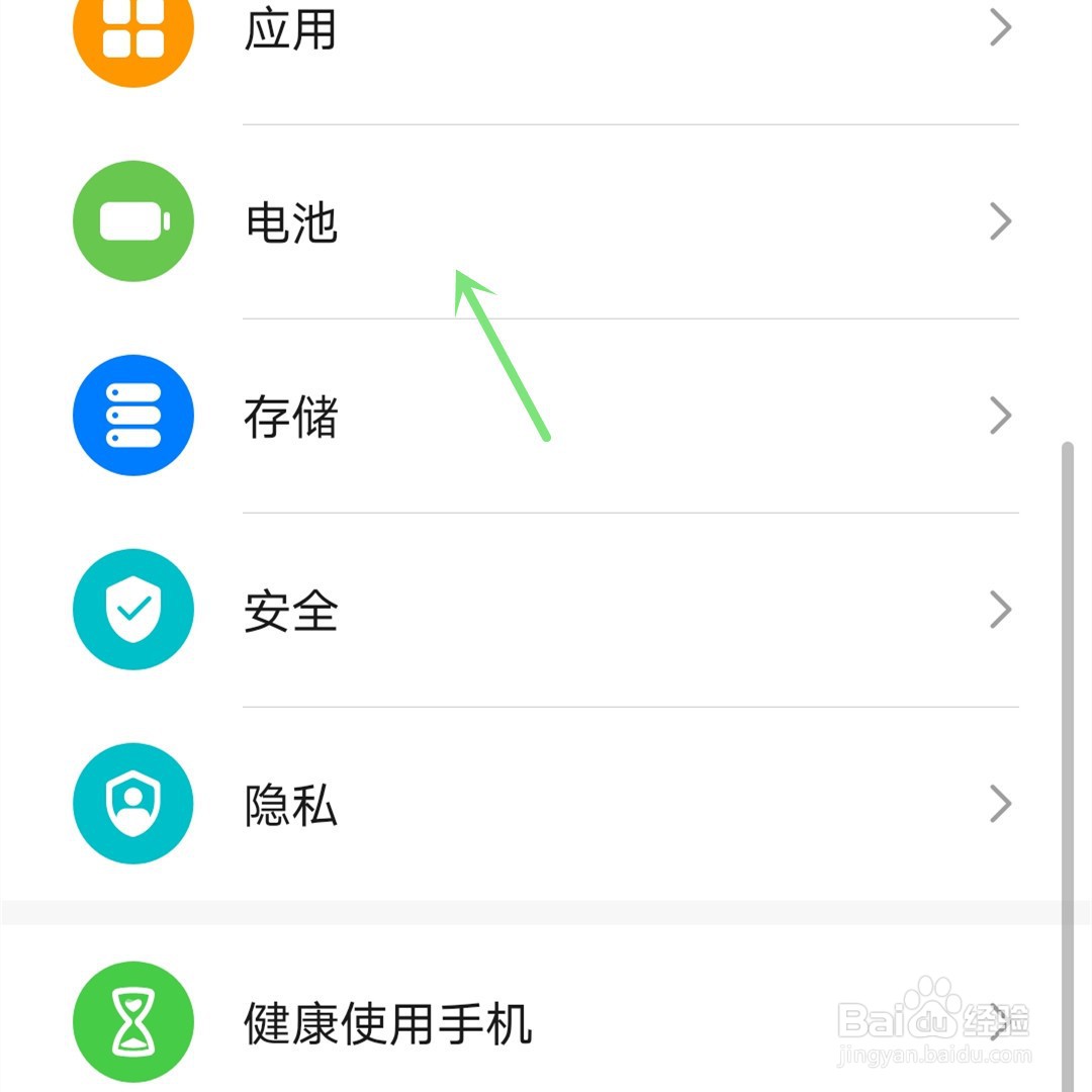 华为手机怎么显示电量百分比