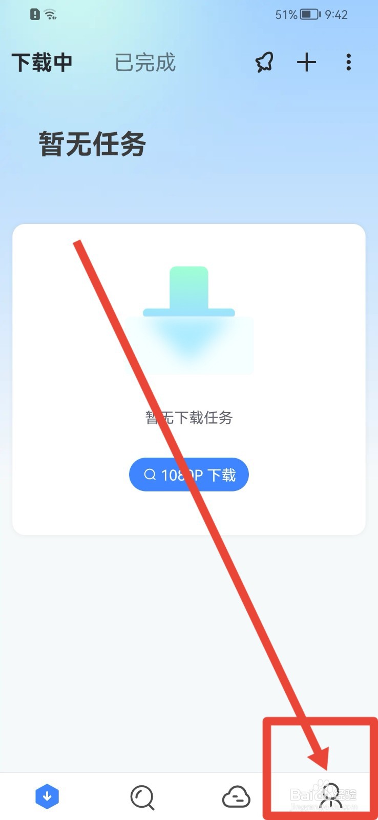 迅雷怎样打开私信消息悬浮通知栏