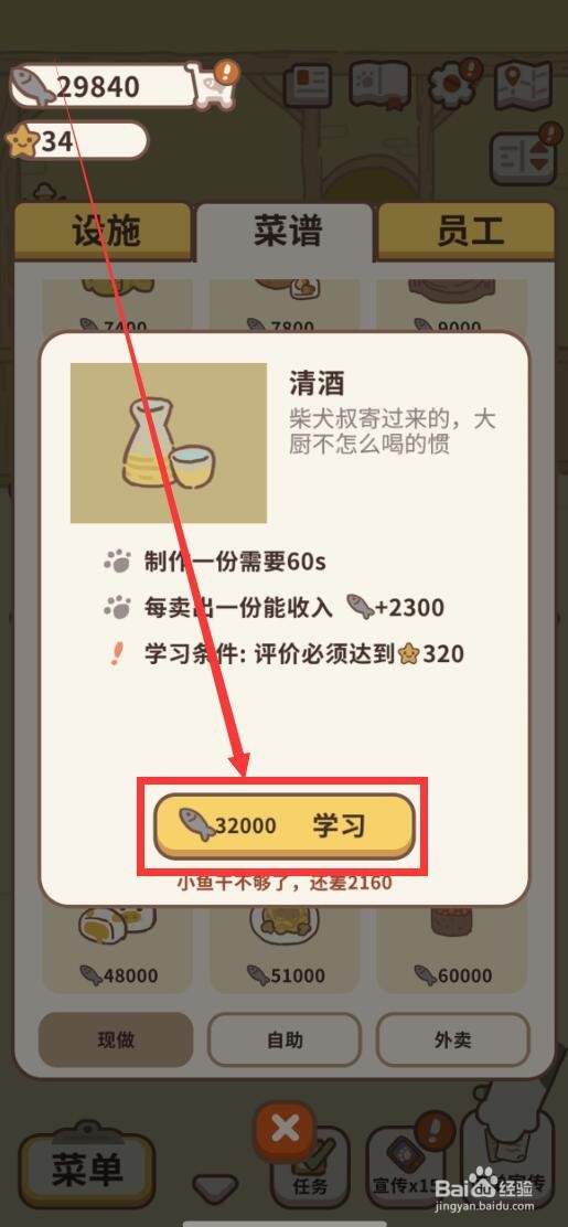 动物餐厅app怎么学习制作清酒
