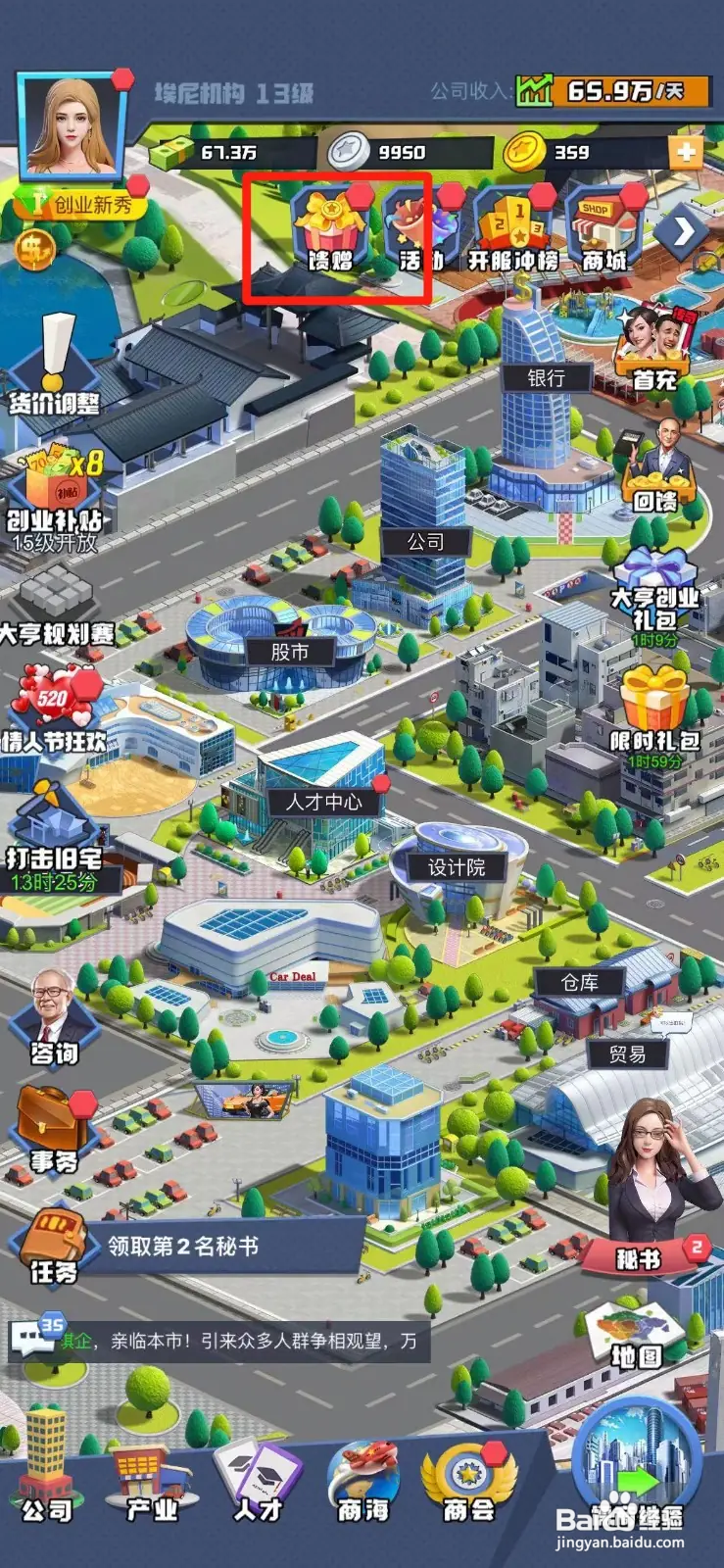 明日大亨如何领取第二名秘书