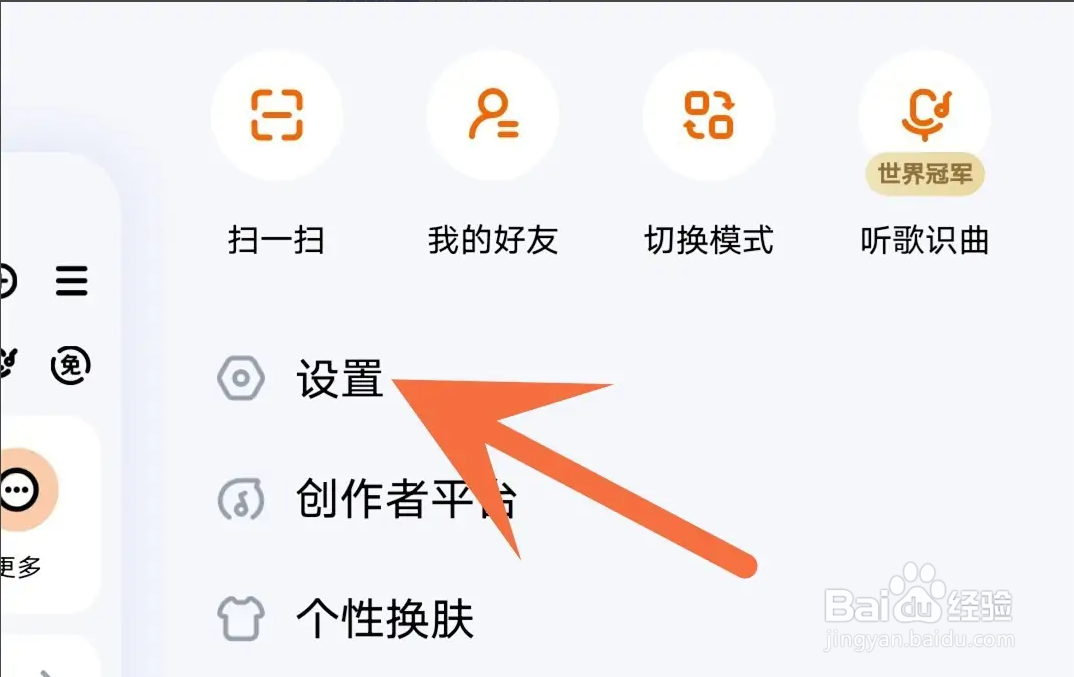 酷狗音乐APP如何关闭首页直播推荐