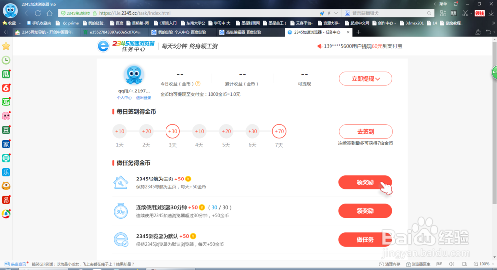 怎么在2345浏览器赚钱？