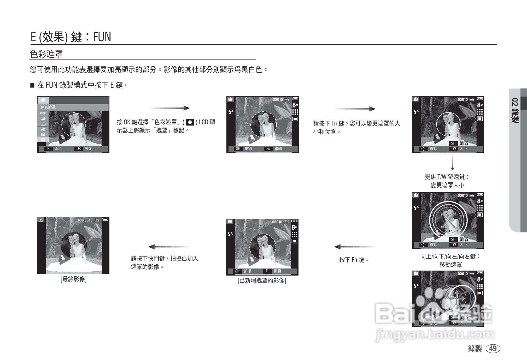 三星I80数码相机使用说明书:[5]