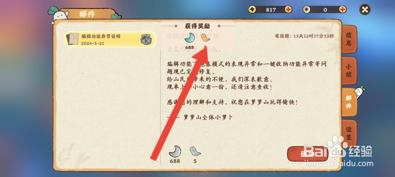 桃源深处有人家如何领取邮件奖励