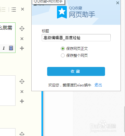 QQ收藏网页助手怎么用?
