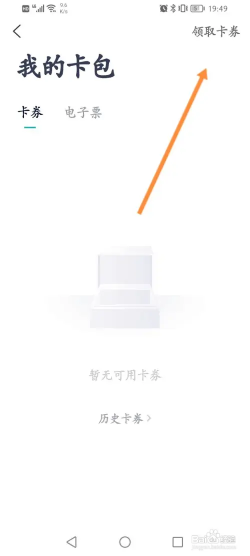 蔚来软件如何领取卡劵