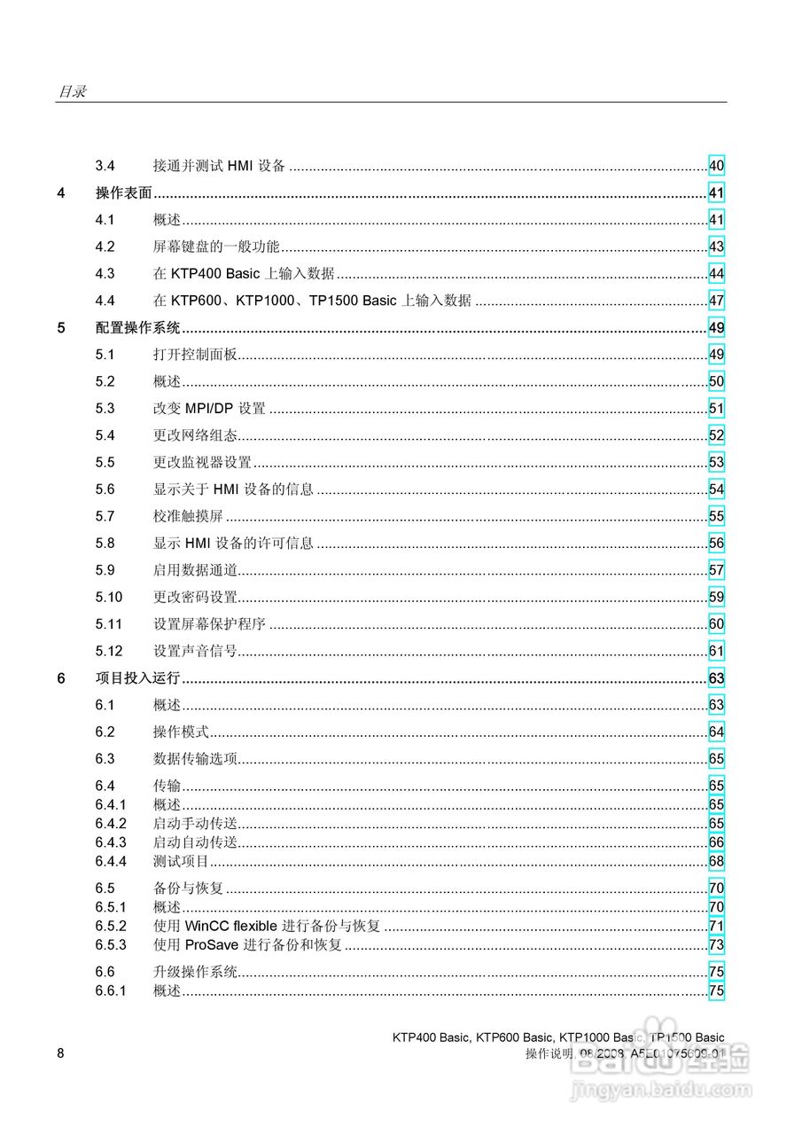 西门子SIMATIC HMI操作设备KTP400 Basic操作说明书:[1]