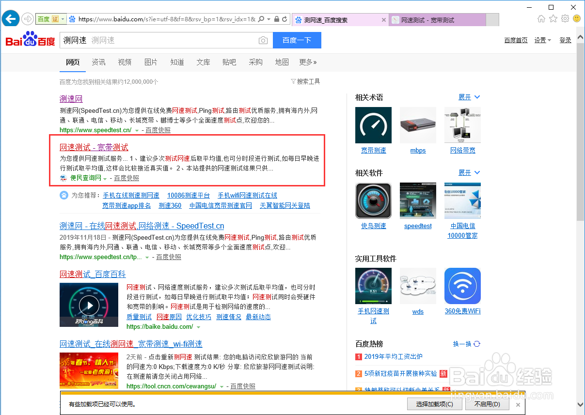 电脑不需要安装额外的软件怎么测网速呢