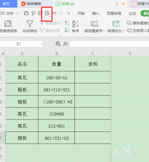 wps表格如何居中打印?