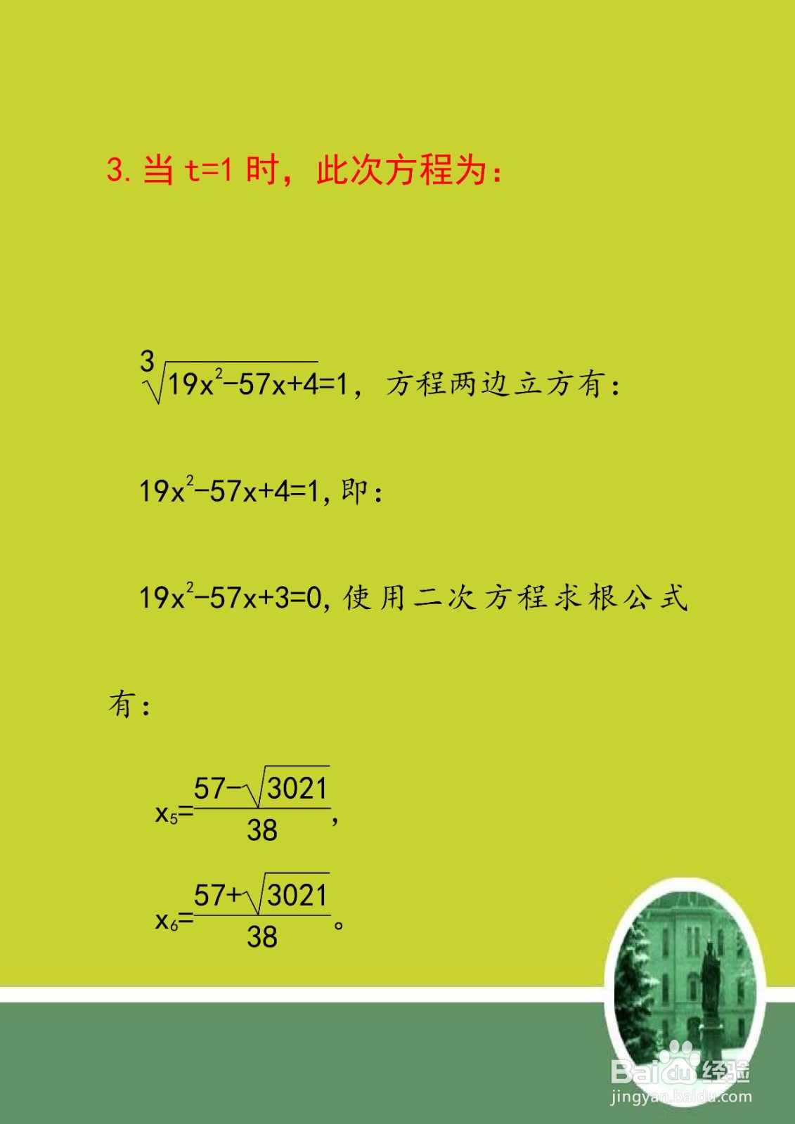 方程3√19x^2-57x+4=19x^2-57x+4的计算