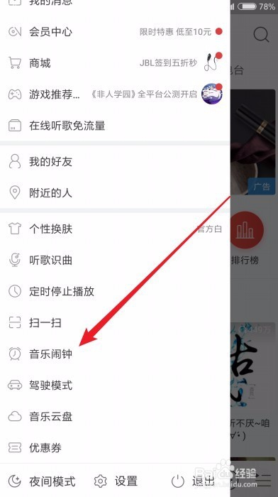 如何设置网易云音乐闹钟 怎么指定时间播放音乐