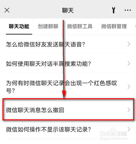 微信聊天消息怎么撤回