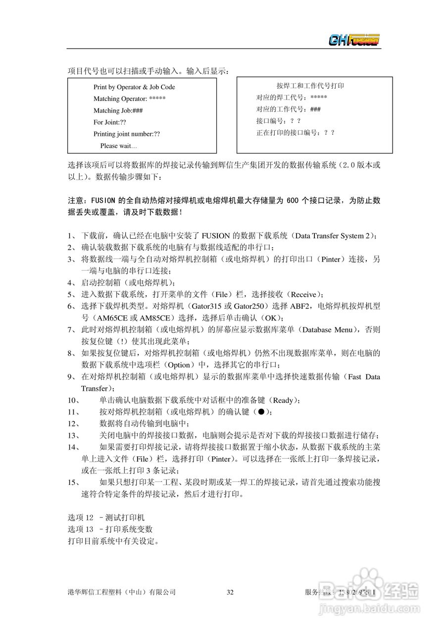 聚乙烯管道全自动热熔对接焊机Gator180/250/315操作说:[4]