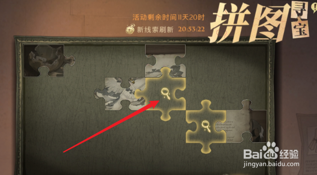 哈利波特魔法觉醒第二期9.24拼图位置攻略