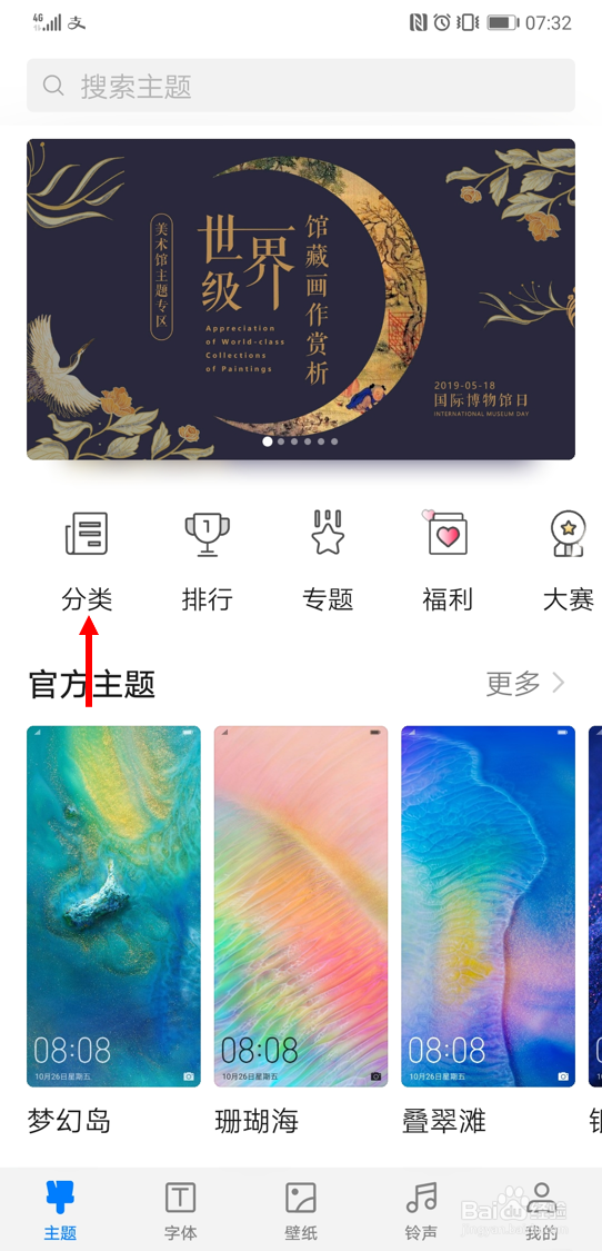 在华为主题app中查找“极简主义”风格的方法