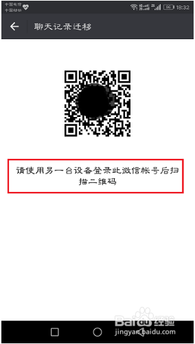 怎么用微信手机客户端迁移微信聊天记录
