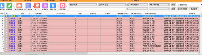 拼多多卖家如何打单，打快递单步骤