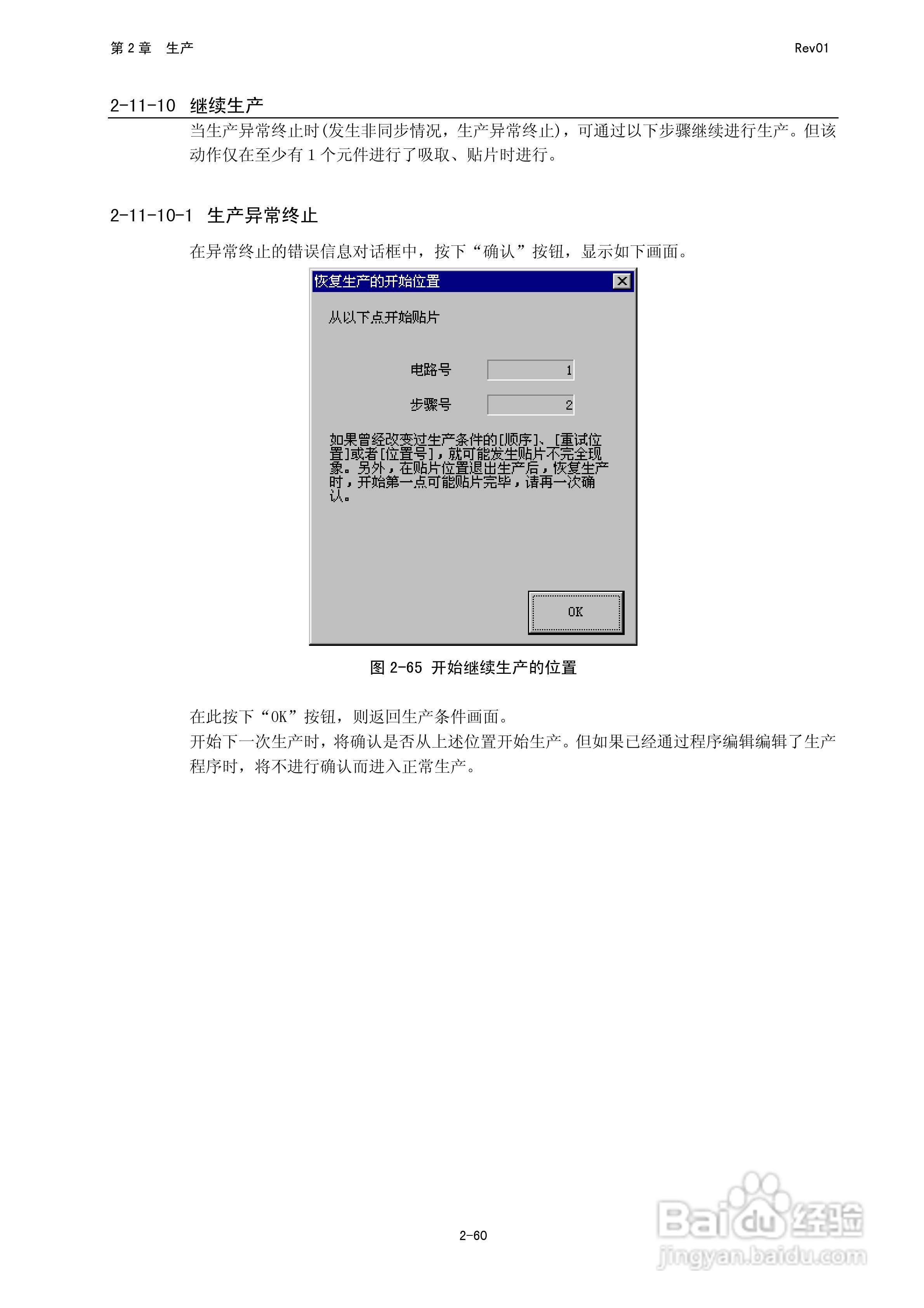 JUKI KE-2050R/2055R/2060R贴片机操作手册:[10]