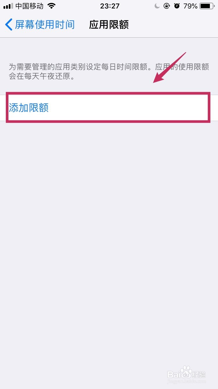 【iOS 12实用技巧】如何限制iPhone的使用时间