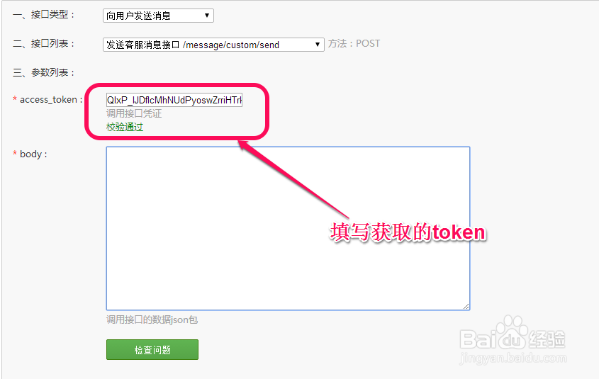 微信接口调试工具使用：[3]发送客服文本消息